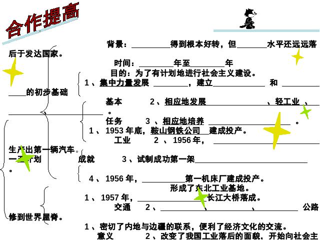 初二下册历史《2.4工业化的起步》第6页