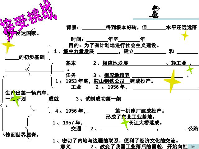 初二下册历史《2.4工业化的起步》第7页