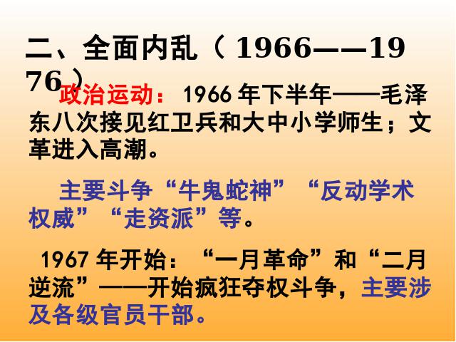 初二下册历史《2.7文化大革命的十年》历史第9页