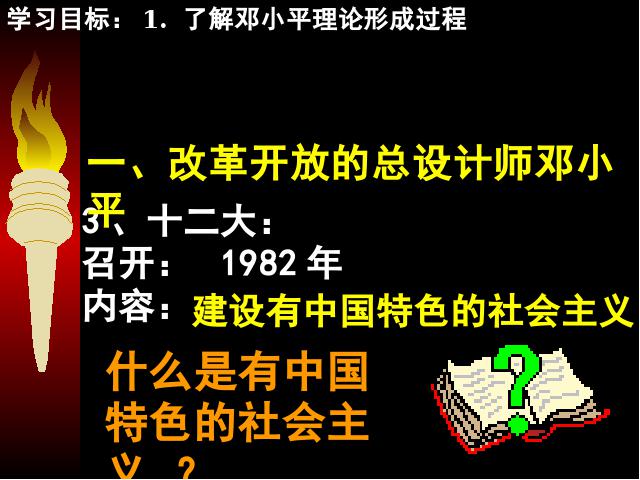 初二下册历史《第10课:建设中国特色社会主义》(）第10页
