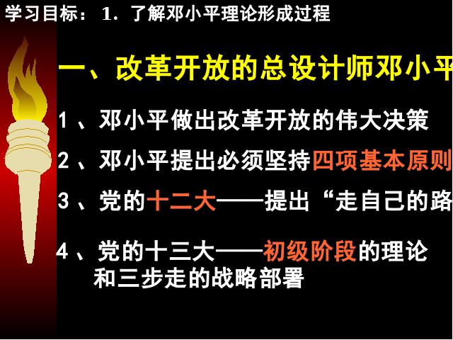 初二下册历史《第10课:建设中国特色社会主义》(）第5页