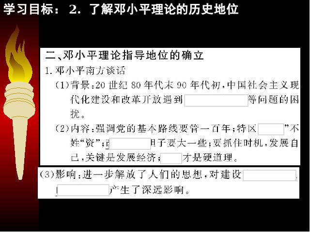 初二下册历史《第10课:建设中国特色社会主义》(）第6页