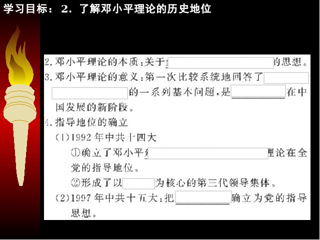 初二下册历史《第10课:建设中国特色社会主义》(）第7页
