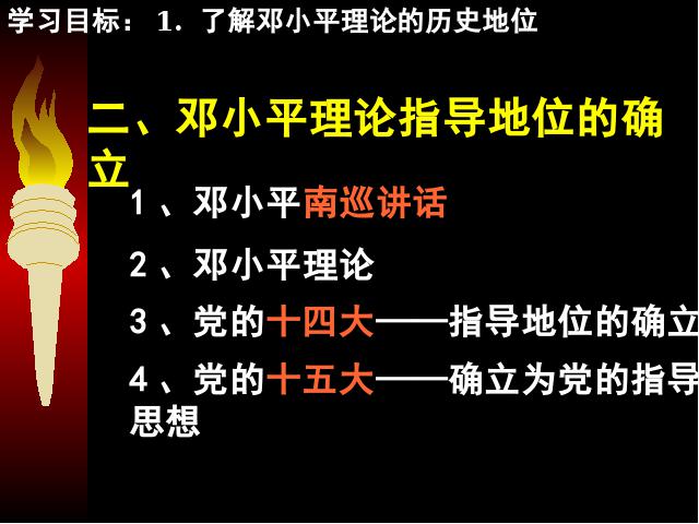 初二下册历史《第10课:建设中国特色社会主义》(）第8页
