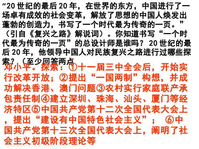 初二下册历史历史《3.10建设有中国特色的社会主义》（）第9页