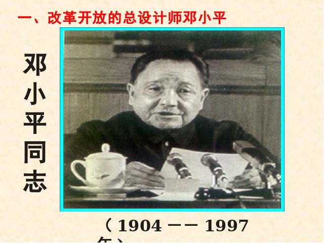 初二下册历史《3.10建设有中国特色的社会主义》历史第2页