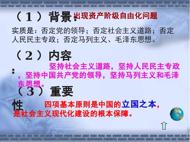 初二下册历史《3.10建设有中国特色的社会主义》历史第8页