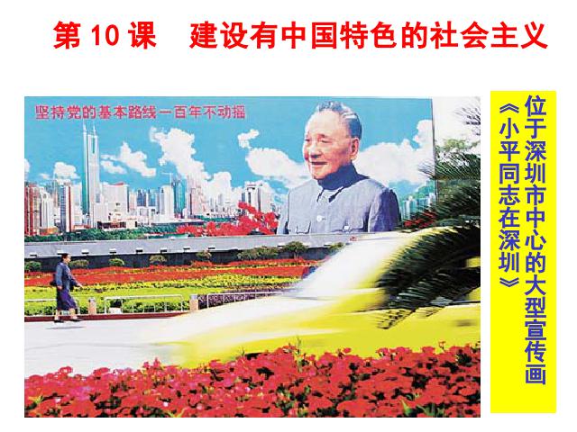 初二下册历史《3.10建设有中国特色的社会主义》(历史)第1页