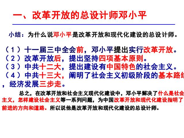 初二下册历史《3.10建设有中国特色的社会主义》(历史)第10页