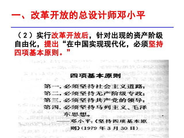 初二下册历史《3.10建设有中国特色的社会主义》(历史)第4页