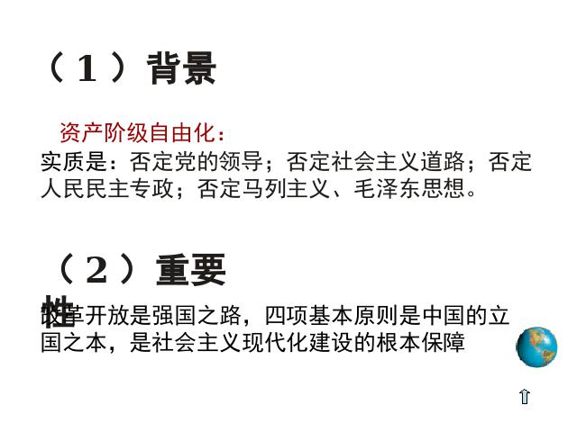 初二下册历史《3.10建设有中国特色的社会主义》(历史)第5页