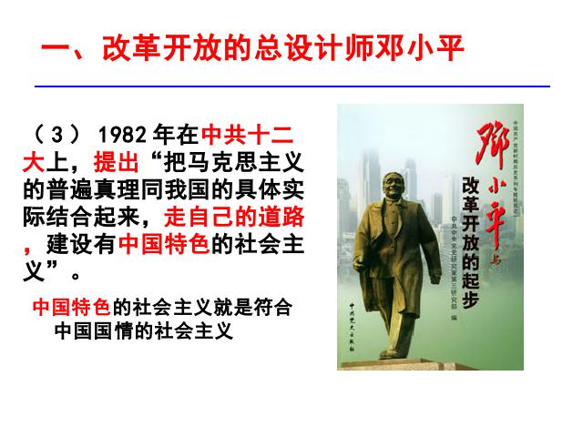 初二下册历史《3.10建设有中国特色的社会主义》(历史)第6页