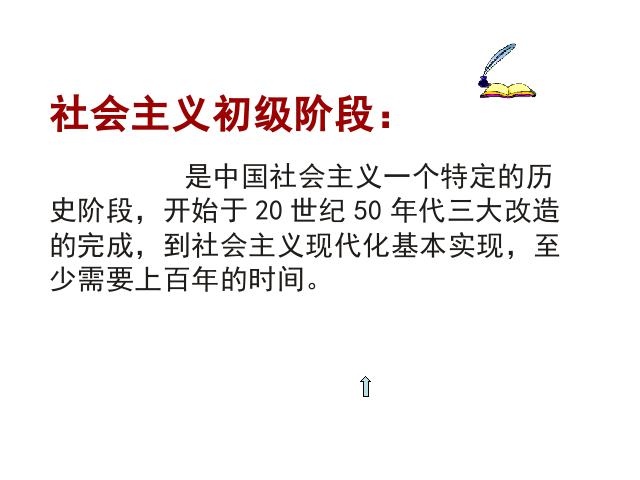 初二下册历史《3.10建设有中国特色的社会主义》(历史)第8页