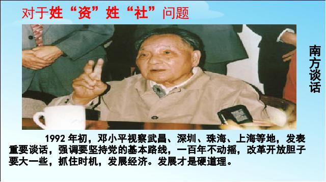 初二下册历史原创《第10课:建设中国特色社会主义》第10页
