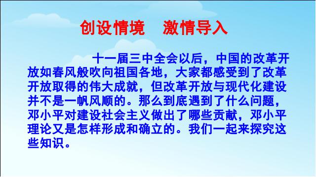 初二下册历史原创《第10课:建设中国特色社会主义》第4页