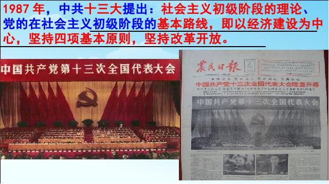 初二下册历史原创《第10课:建设中国特色社会主义》第8页