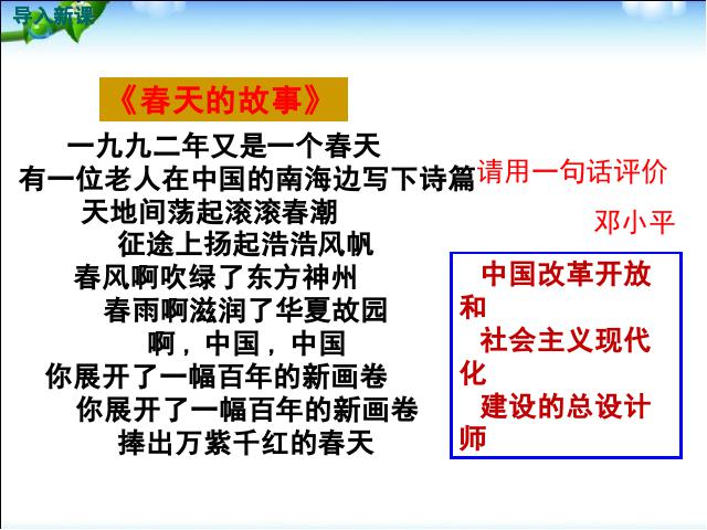 初二下册历史历史《第10课:建设中国特色社会主义》第2页