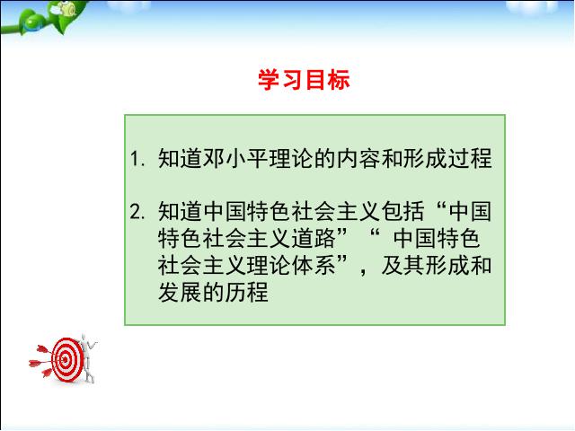 初二下册历史历史《第10课:建设中国特色社会主义》第3页