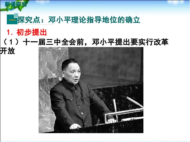 初二下册历史历史《第10课:建设中国特色社会主义》第4页