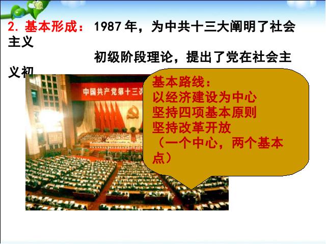 初二下册历史历史《第10课:建设中国特色社会主义》第7页