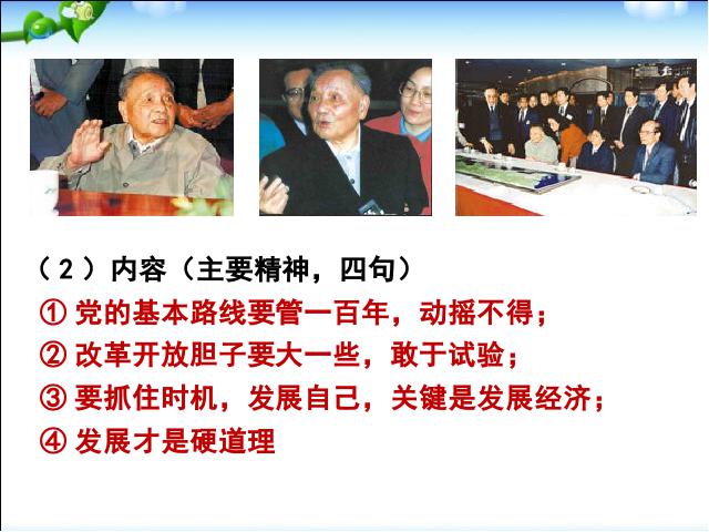 初二下册历史历史《第10课:建设中国特色社会主义》第9页