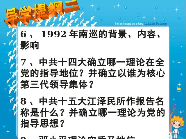 初二下册历史《3.10建设有中国特色的社会主义》历史第9页