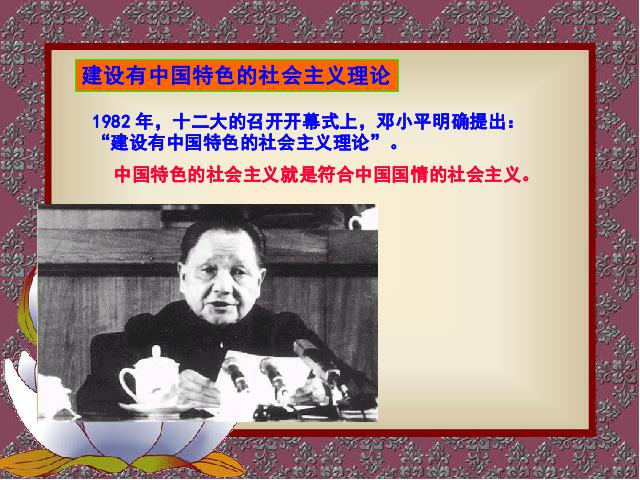 初二下册历史《3.10建设有中国特色的社会主义》历史第7页