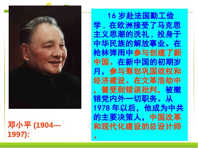 初二下册历史历史《3.10建设有中国特色的社会主义》第2页