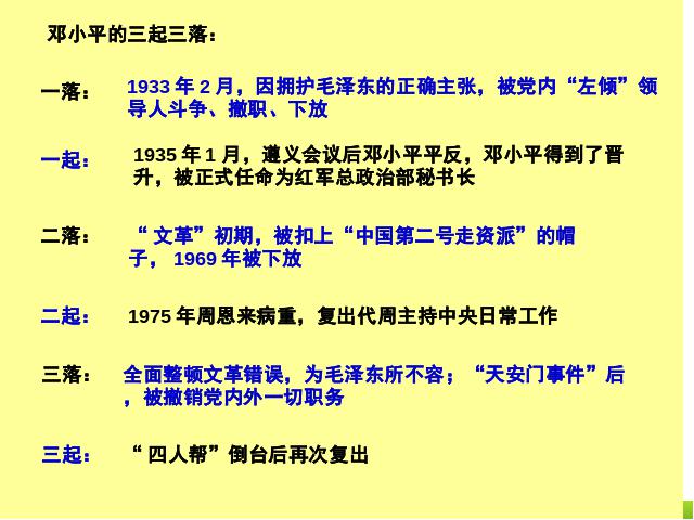 初二下册历史历史《3.10建设有中国特色的社会主义》第4页