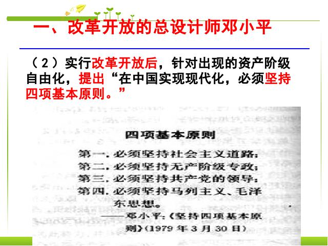 初二下册历史历史《3.10建设有中国特色的社会主义》第7页