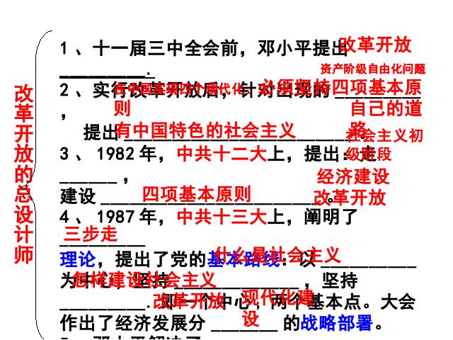 初二下册历史历史公开课《第10课:建设中国特色社会主义》第5页