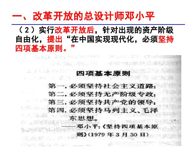 初二下册历史历史公开课《第10课:建设中国特色社会主义》第8页