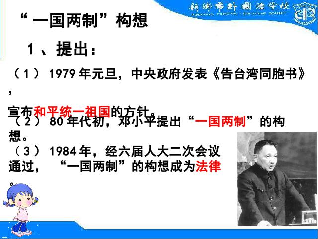 初二下册历史《4.12香港和澳门的回归》历史第10页