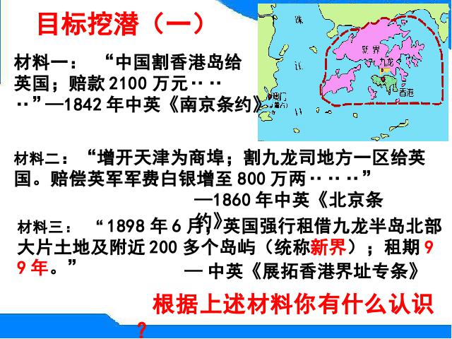 初二下册历史《4.12香港和澳门的回归》历史第6页