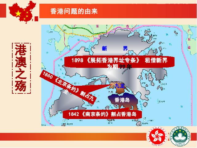 初二下册历史历史公开课《第13课:香港和澳门的回归》第4页