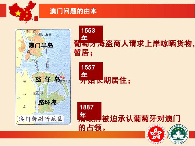 初二下册历史历史公开课《第13课:香港和澳门的回归》第5页