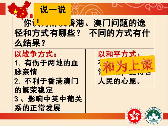 初二下册历史历史公开课《第13课:香港和澳门的回归》第6页