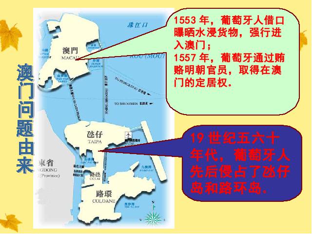 初二下册历史历史《4.12香港和澳门的回归》PPT第7页