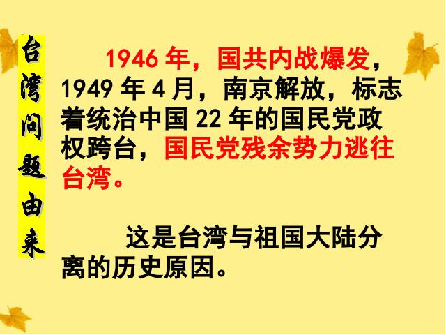 初二下册历史历史《4.12香港和澳门的回归》PPT第8页