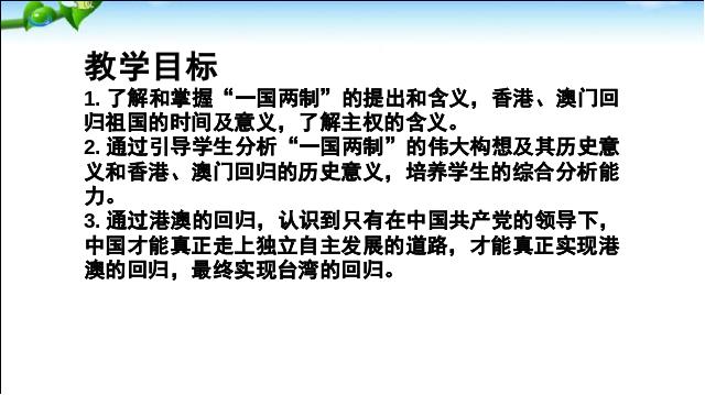 初二下册历史原创《第13课:香港和澳门的回归》第2页