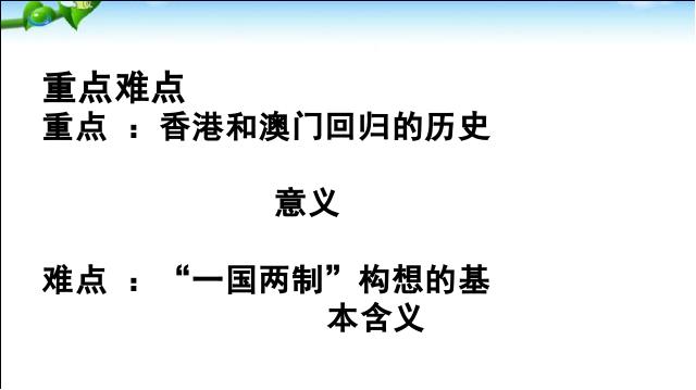 初二下册历史原创《第13课:香港和澳门的回归》第3页