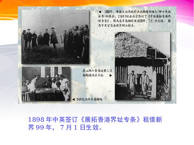 初二下册历史历史优质课《第13课:香港和澳门的回归》第4页