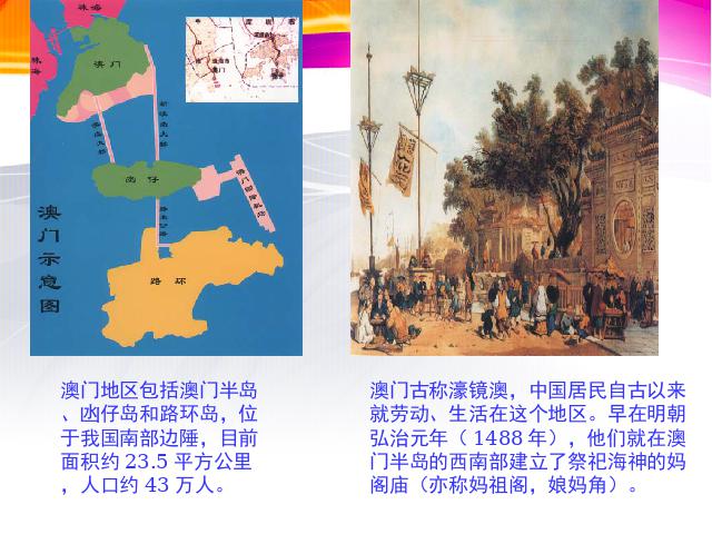 初二下册历史历史优质课《第13课:香港和澳门的回归》第5页