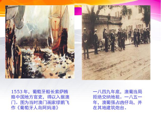 初二下册历史历史优质课《第13课:香港和澳门的回归》第6页