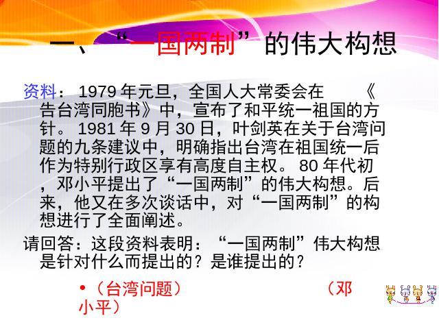 初二下册历史历史优质课《第13课:香港和澳门的回归》第7页