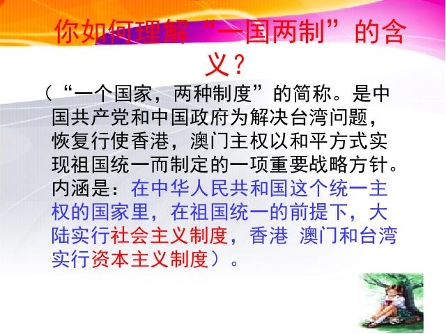 初二下册历史历史优质课《第13课:香港和澳门的回归》第8页