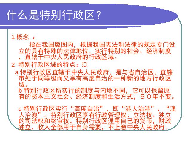初二下册历史历史优质课《第13课:香港和澳门的回归》第9页
