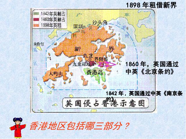 初二下册历史历史《4.12香港和澳门的回归》第5页