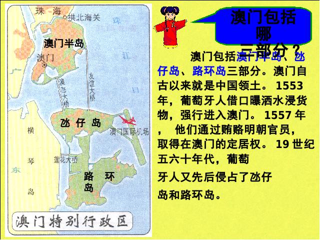 初二下册历史历史《4.12香港和澳门的回归》第6页