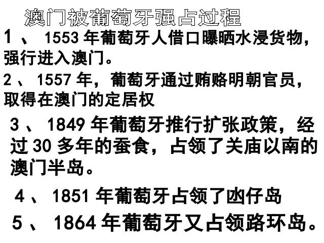 初二下册历史历史《4.12香港和澳门的回归》下载第10页